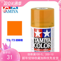 TAMIYA TAMIYA model special spray paint paint spray can Bright transparent orange TS-73 85073 85073