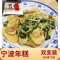 Ningbo specialty water mill rice cake cixi hexin crystal ancient town rice cake double 500g * 5 packs of more than province