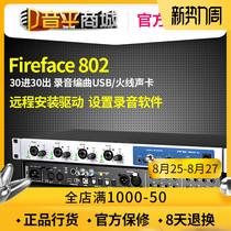 (Yinping Mall)German RME Fireface 802 Professional studio-grade external USB sound card