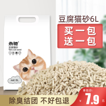 Tofu Cat Sand Deodorant Dusty Tofu Sand Residue Kitty Supplies Mixed Cat Sand large bag full 10 kg 20 catty