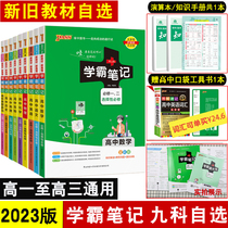 New teaching materials National edition) 2023 High middle school bully notes High School Mathematics Physics History Chemistry Biology English Geography English Geography Politics Full High School of Higher Secondary Education Information High 2nd Gaokao Coaching Book Knowledge Qing