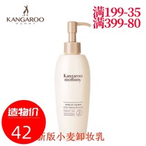 Kangaroo mother Pregnant woman makeup remover Special makeup remover for pregnant women Deep cleansing Pregnancy skin care products Cosmetics