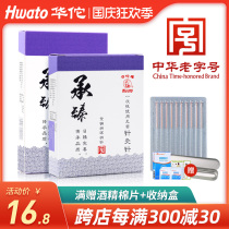 Hua Tuo brand acupuncture needle Chengzhen disposable acupuncture needle sterile needle non-silver needle