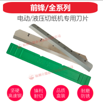 Striker paper cutter original blade 4605K E406R E490R hydraulic paper cutter blade 480 520 670