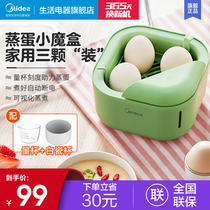Midea Egg Steamer Home Automatic Power Off Small Boiled Egg Multifunctional Mini Breakfast Machine Dormitory Lazy