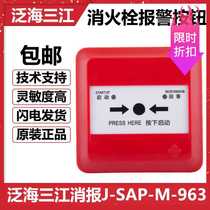  Fanhai Sanjiang manual fire alarm M963 fire hydrant button equipment and equipment fire alarm start pump double 12