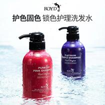 royd lock color shampoo color protection color repair anti fade Japanese imported yellow solid color protection shampoo