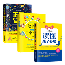 A total of three volumes of positive discipline a book to understand the childs psychology accompany the child through three critical periods read the childs heart parenting books how can parents say that their children can listen to the best-selling books that educate their children