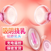 Breast massager sucking licking chest stimulation nipple nipple clip fun kneading artifact sucking masturbating toy orgasm