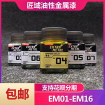 (House bear model) craftsman domain paint up to hand military model oil paint Super metallic EM01-16