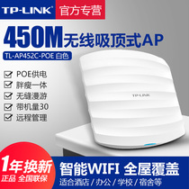 TP-LINK wireless AP ceiling type 450m high power through wall king hotel indoor home POE power WIFI wireless whole house coverage tplink pulian router TL-A