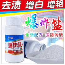 Explosive salt laundry to stain strong color bleaching powder home yellow to mildew whitening bleach color clothing