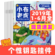 (2019 1-6 Full Spot) Xiaobu Tiger High Grade Monthly 2019 1-6-2019 Subscription Applicable to Primary 3 45 Sixth Form Interest Reading Childrens Literature Less Children