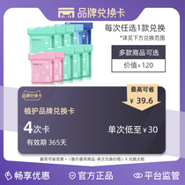 Plant guard towel exchange card 30 yuan times*4 times