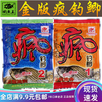 Fishing king fish bait gold version of Crazy fishing crucian carp No. 1 2 strong fragrance thick wild fishing crucian carp bait big plate crucian carp food