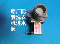 Application of the gold antelope universal fully automatic washing machine for Haier beauty 220V water inlet valve