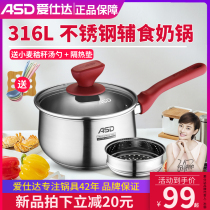 Aishida baby food supplement pot small milk pot 316L stainless steel cooking noodles hot milk composite multi-layer bottom induction cooker household