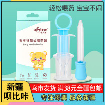 Feeding medicine infants and young children drinking water baby drip tube feeding children drinking medicine Xinjiang full