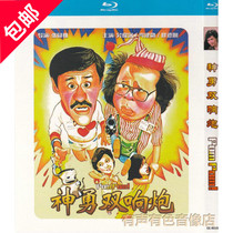Hong Kong action comedy movie Brave double-fire cannon Wu Yaohan version CD HD Blu-ray disc 1dvd disc