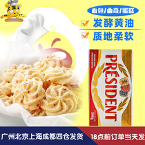 President light butter block 500g fermented animal steak Edible household bread cake size block for baking