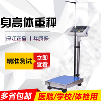 Beauty salon hospital medical call electronic human height weight scale household weight measurement height measuring instrument