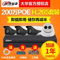 Dahua 2 million POE monitoring equipment set Network HD night vision camera Home monitor Commercial H265