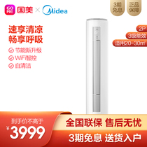 Midea air conditioner 2 horses new three-stage energy efficiency inverter vertical air conditioner smart home air conditioner N8MJA3 Smart Line II