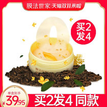 Membrane method family Golden Osmanthus flower eye paste to dark eye eye bags fine lines moisturising wrinkles eye mask official flagship store