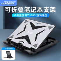 Core Ice Zun E3 laptop bracket bracket desktop increased folding portable aluminum alloy radiator shelf portable lifting base office for Apple MacBook