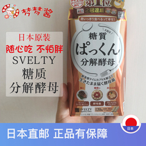 Japans svelty silk saccharolytic yeast enzyme inhibits sugar and discharges fat 120 capsules