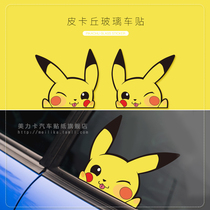 Pikachu car sticker creative funny car sticker triangle window rear window waterproof reflective car sticker scratch