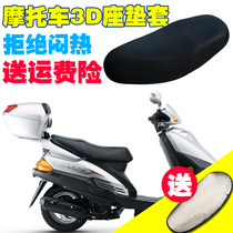 Applicable to Haojue pedal yuixing HJ125T-9C-9D motorcycle seat cover waterproof seat bag set 3D full net cover cushion