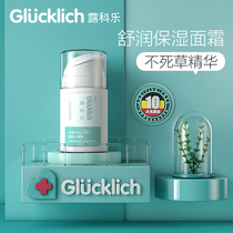 Lukele Glucklich baby face cream baby cream moisturizing anti-chapped baby skin care childrens cream cream