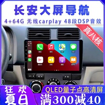 Changan Jinniu Star Changan Star 7 van Android smart large screen navigator reversing Image GPS all-in-one machine