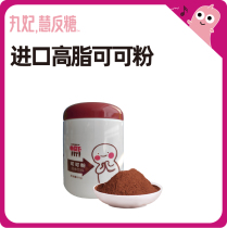(Recommended by the anchor) Pills Concubine Ketone Diet Cocoa Powder No Sucrose Drinks Chocolate Powder Baking Ingredients