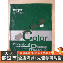 Sekos color professional sketch paper Light green brown gray sketch paper 4 open 175g painting paper