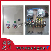 Distribution box electric cabinet vertical feed machine mixer muller starter overload leakage protector