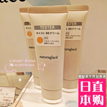 Japans new Naturaglace oil control sunscreen concealer all-in-one BB cream 27g pregnant women sensitive can be used