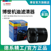 Bosch machine filter for Honda Fit Accord Civic CRV wing God H3H5H6 BYD F3F6 Jingyi