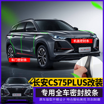 Suitable for 2020 Changan CS75plus door seal special cover full door tail door sound insulation strip