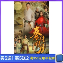 Costume fantasy TV series Qin Shi Mingyue DVD disc Lu Yi Chen Yan Xi Sun Yizhou 5 disc HD