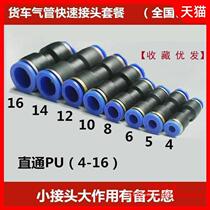 Truck Windpipe Quick Connector Quick Joint Plastic Straight-PU Joint 5 trachea 4 Joints Glue Kits 6 8