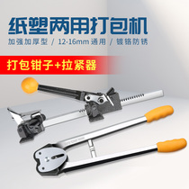 RAYENR manual baler set packing pliers tensioner packaging machine 860006