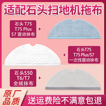 Adapted stone sweeper robot S50 S50 S51T6 S51T6 G10 G10 shake rag fitting