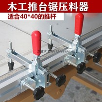 Woodworking push table saw pressure device backing mountain pressure device fast fixture table saw modified accessories clamp pressure plate pressure device
