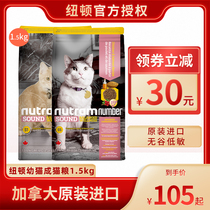 Newton cat food S1 S5 Canadian imported kitten full-price Valley-free low-sensitive Beauty Hair gills Cat Food 1 5kg