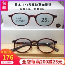 Spot Japans new ultra-light JINS anti-computer PC anti-radiation blue-ray goggles for childrens personal use