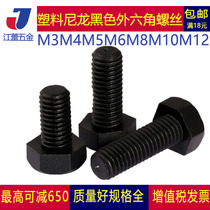 M3M4M5M6M8M10M12 plastic screw outside hexagonal nylon bolt plastic screw hexagonal insulation screw