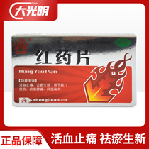 Sheng Jeo Red Tablets 0 25g * 20 Sheet Boxes Fall to Damage Bruises and Rheumatic Numbness