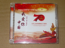 Fever Tianyuan Records I Love You The Song of the Republic of China 70th Anniversary Folk song Classic 1CD Genuine